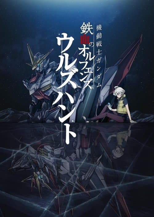 Mobile Suit Gundam: Iron-Blooded Orphans - Urdr-Hunt