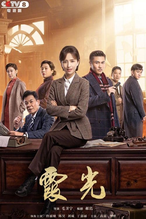 The Fiery Years of Gao Daxia