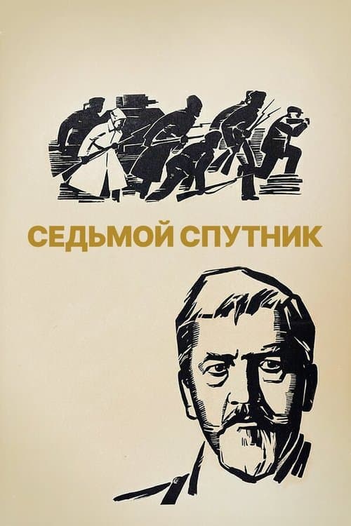 The Seventh Companion