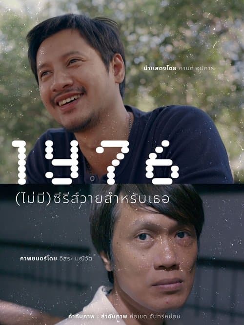 1Y76 (ไม่มี)ซีรีส์วายสำหรับเธอ