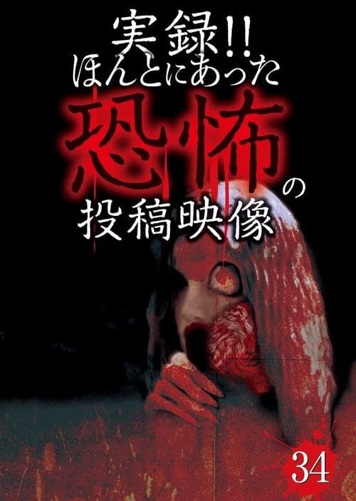 Actual Record! Real Horror Posted Video 34