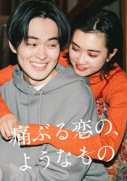 Itaburu Koi no, Yōna Mono