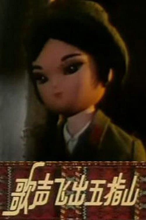 Voices Soars from Wuzhi Mountain