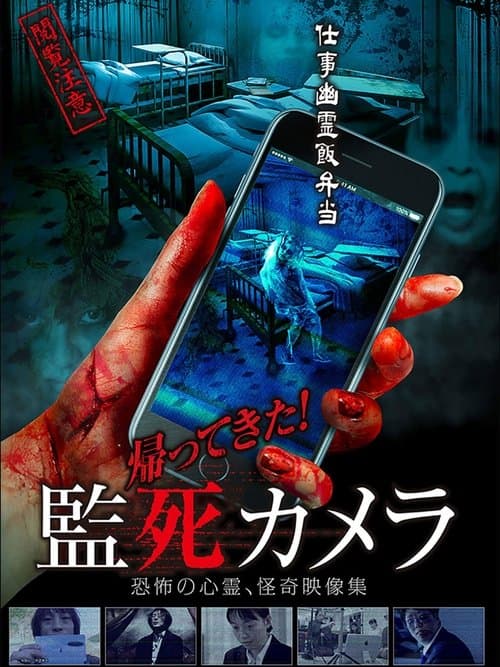 Paranormal Surveillance Camera: Return !