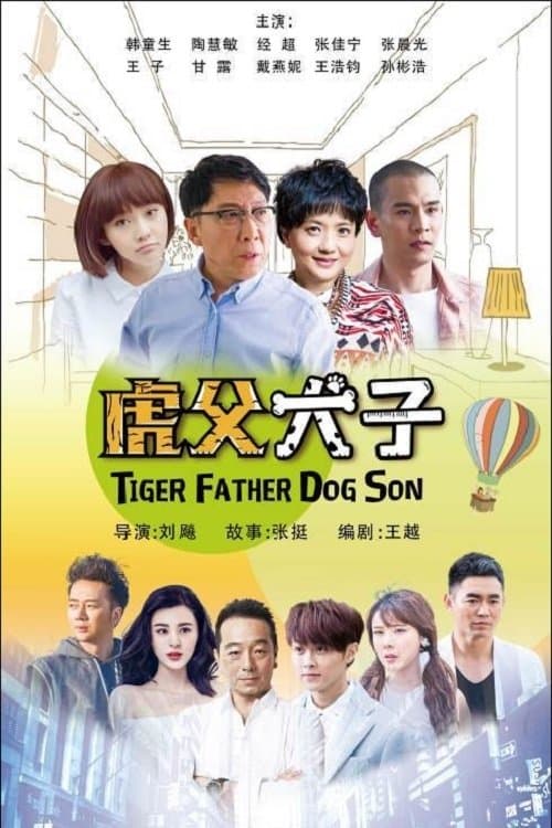 我的老爸是奇葩