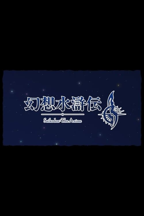 Suikoden: The Anime
